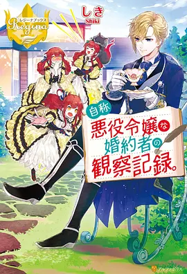 星轨之外 动漫封面